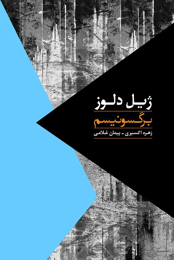  کتاب برگسونیسم