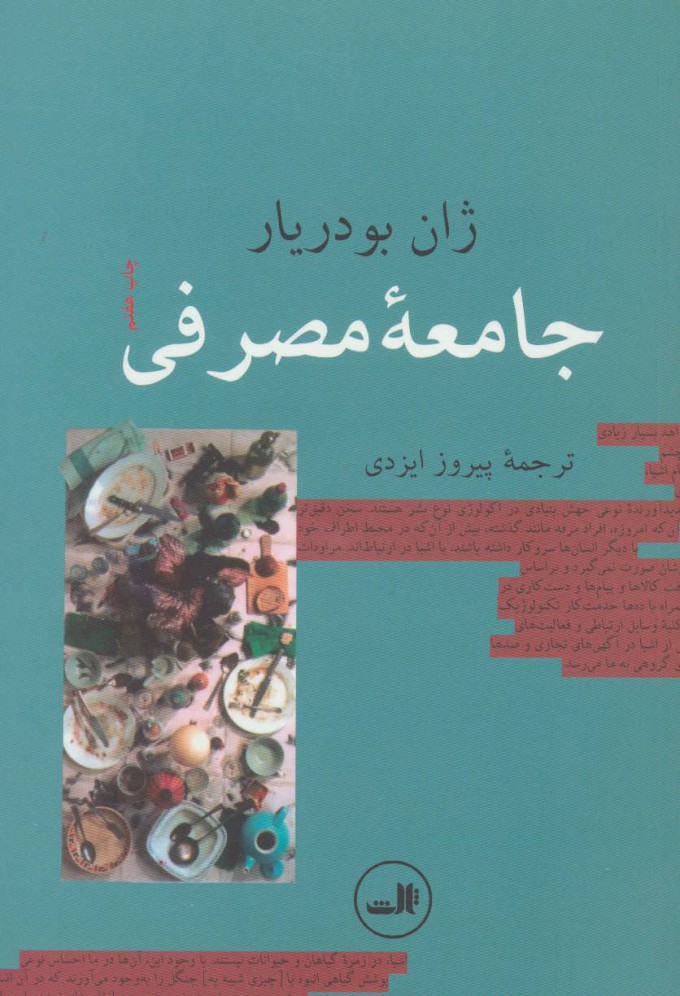 کتاب جامعه مصرفی
