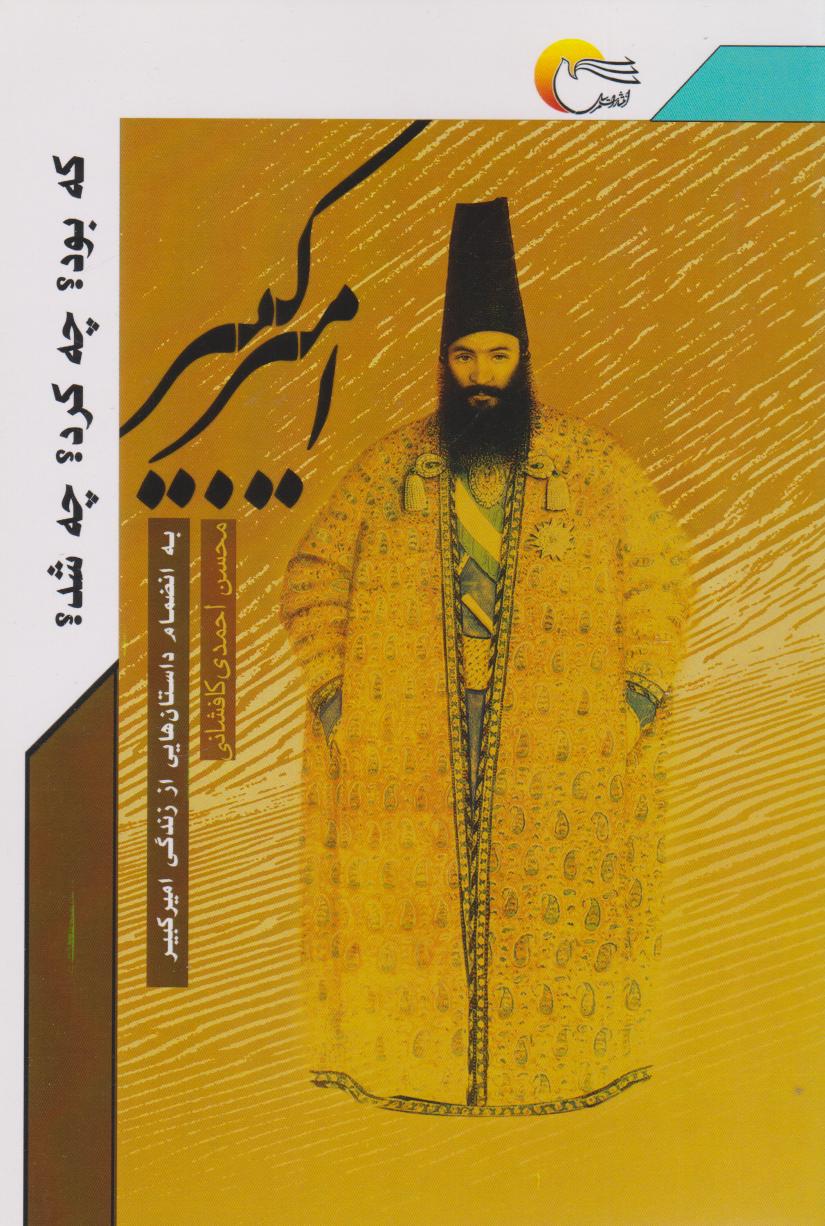  کتاب امیرکبیر