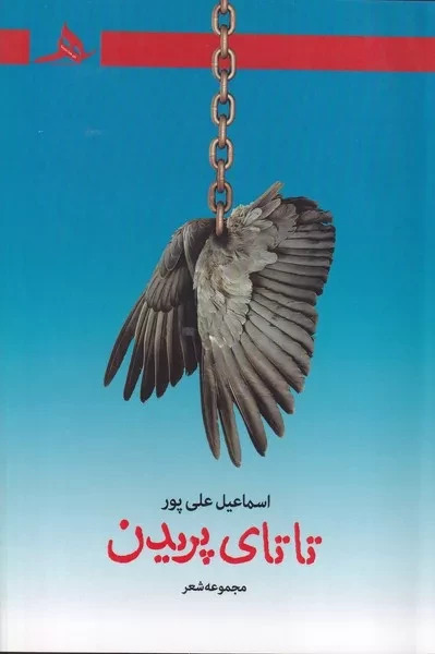  کتاب تاتای پریدن