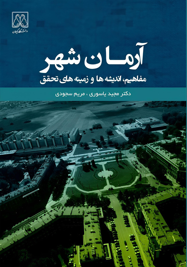  کتاب آرمان‌شهر