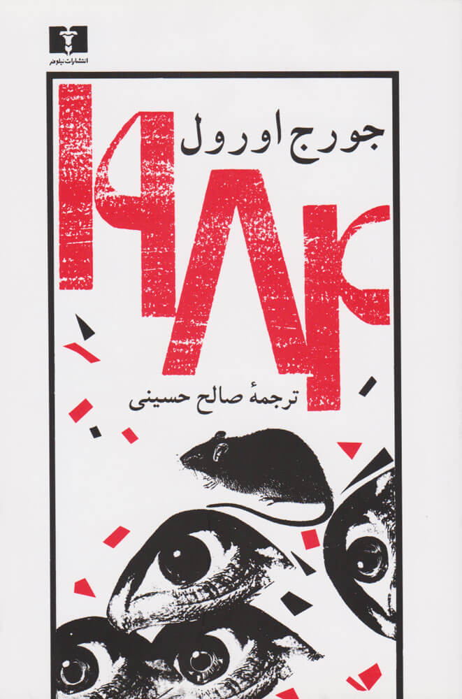 کتاب 1984