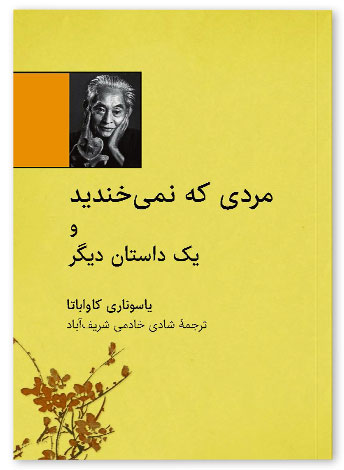 کتاب مردی که نمی خندید