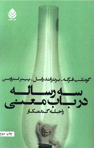  کتاب سه رساله در باب معنی