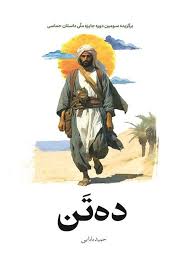 کتاب ده تن