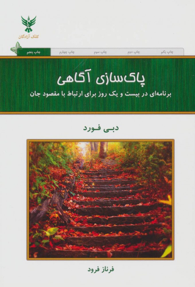 کتاب پاک سازی آگاهی