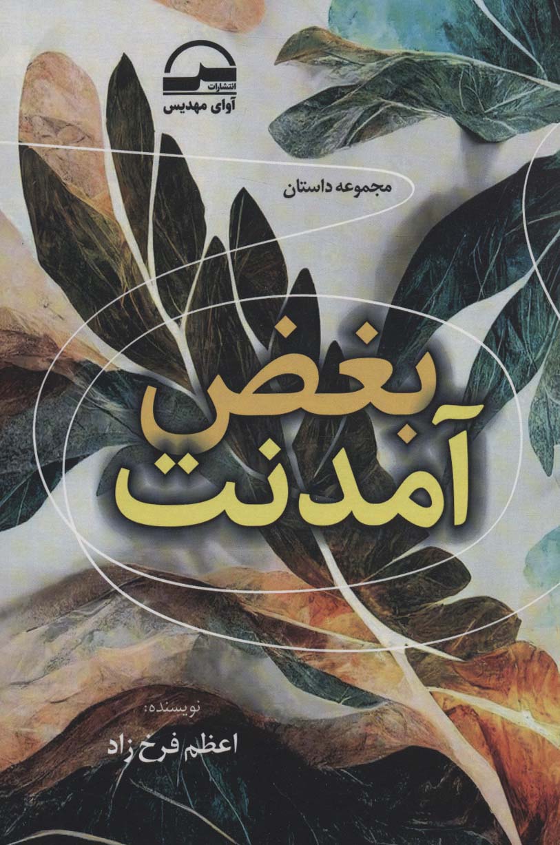  کتاب بغض آمدنت