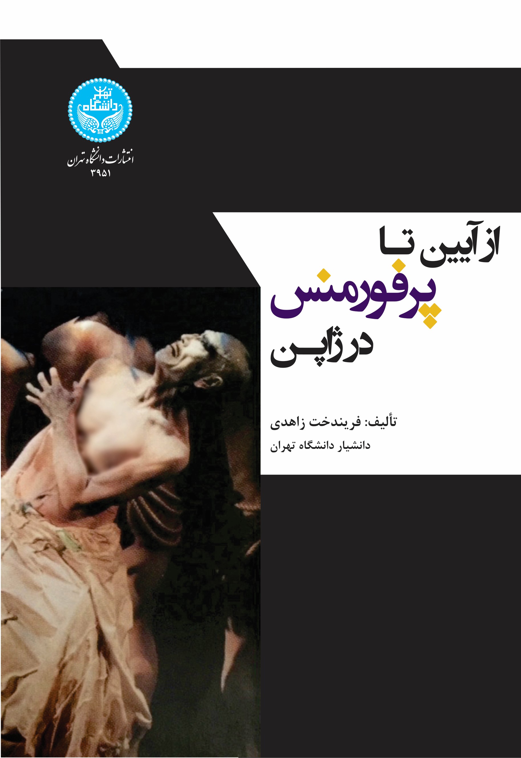  کتاب از آیین تا پرفورمنس در ژاپن