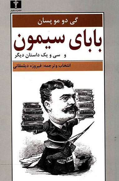 کتاب بابای سیمون