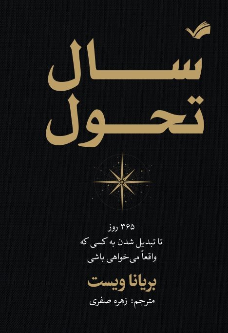  کتاب سال تحول