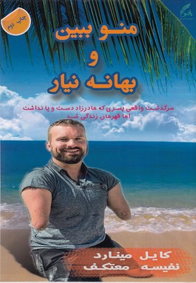  کتاب منو ببین و بهانه نیار
