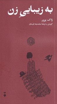 کتاب به زیبایی زن