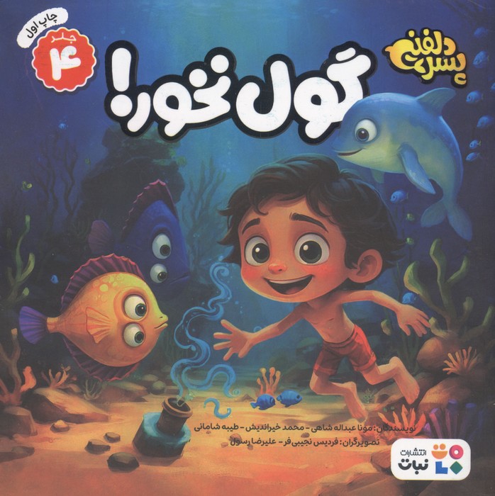  کتاب گول نخور!
