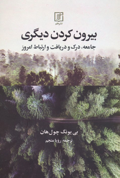  کتاب بیرون کردن دیگری