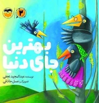  کتاب بهترین جای دنیا