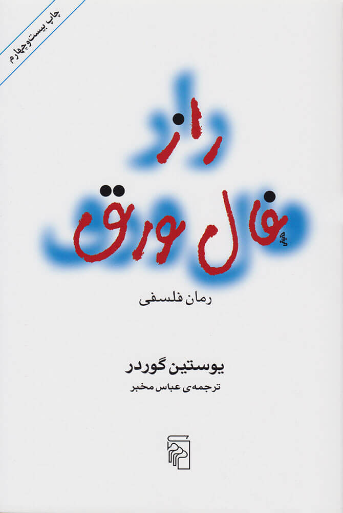 کتاب راز فال ورق
