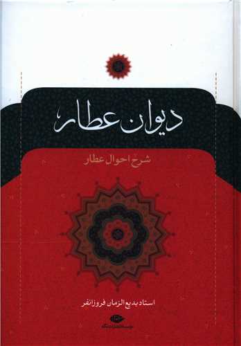 کتاب دیوان عطار