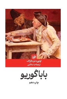 کتاب باباگوریو