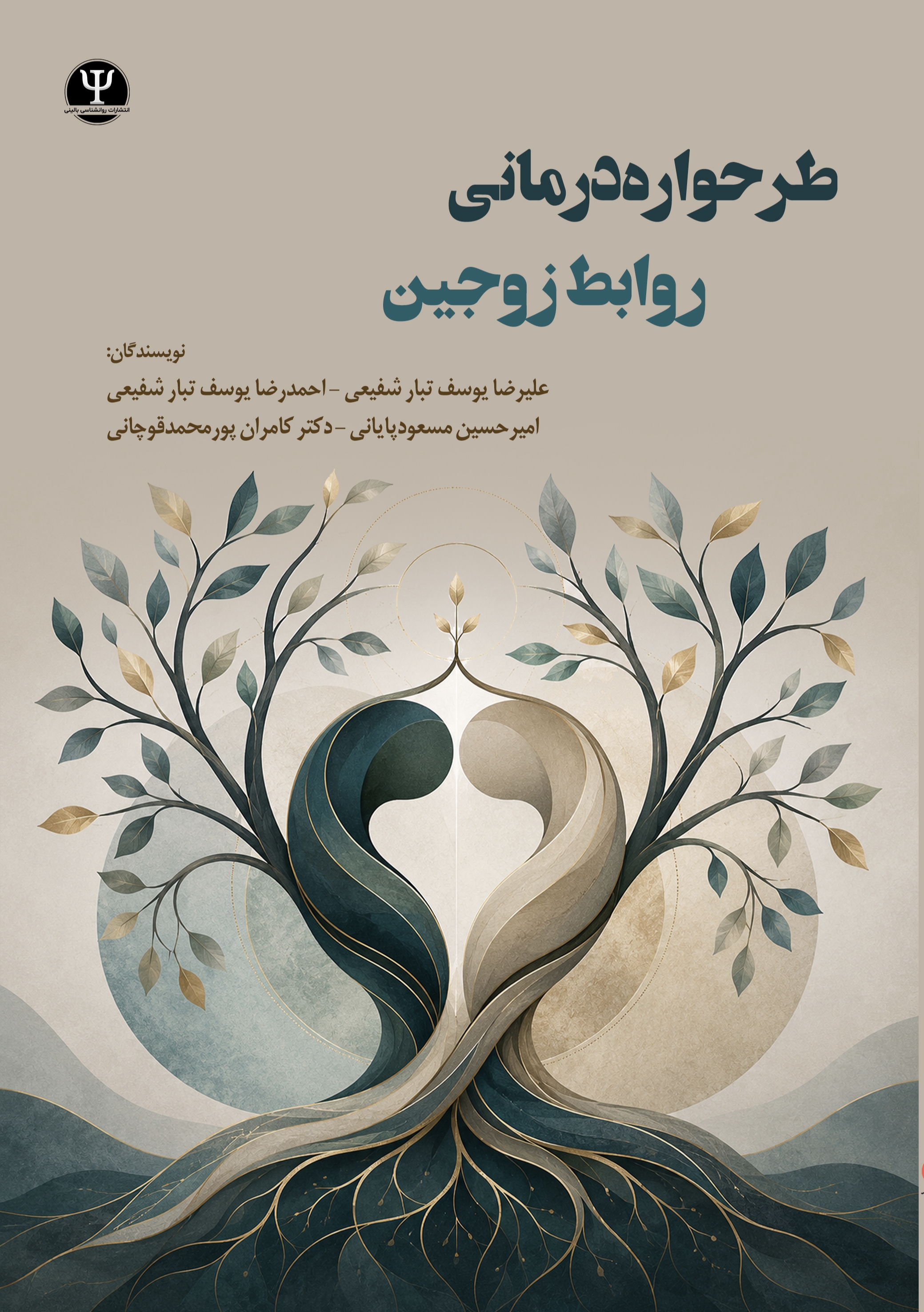  کتاب طرحواره درمانی روابط زوجین