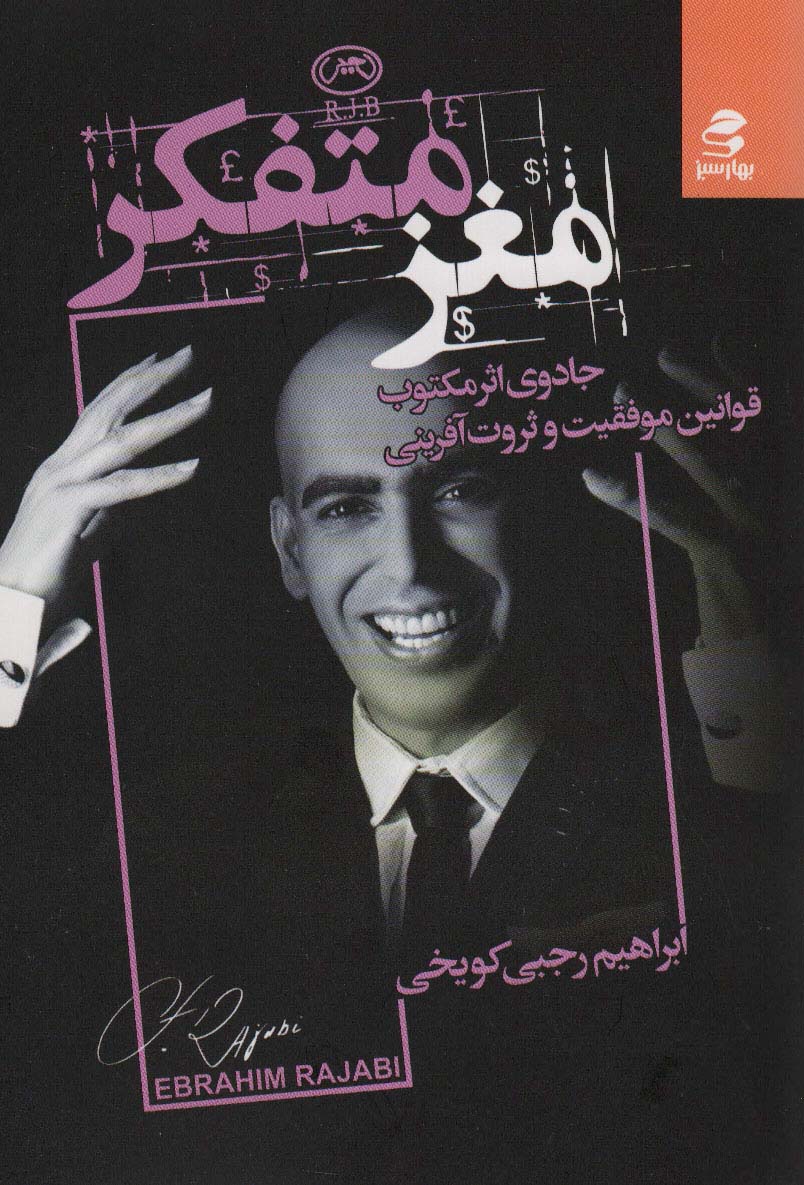  کتاب مغز متفکر