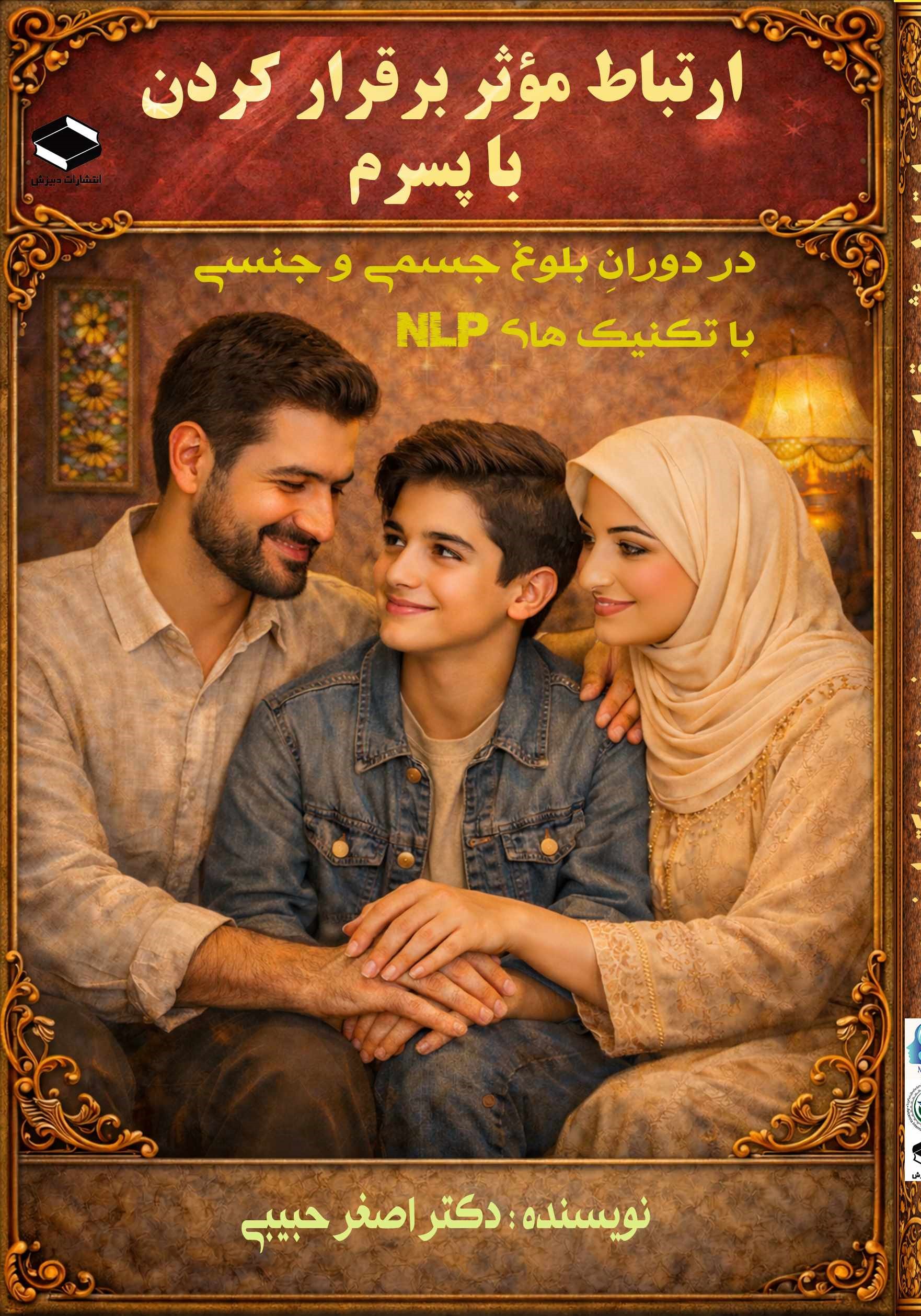  کتاب ارتباط موثر برقرار کردن با پسرم
