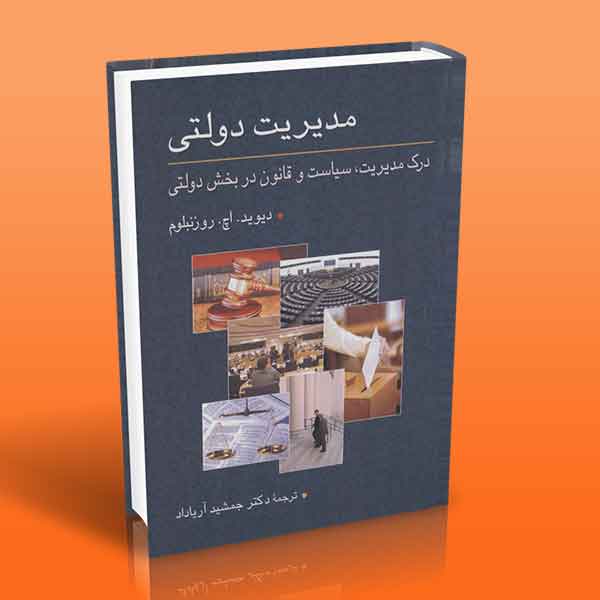  کتاب مدیریت دولتی