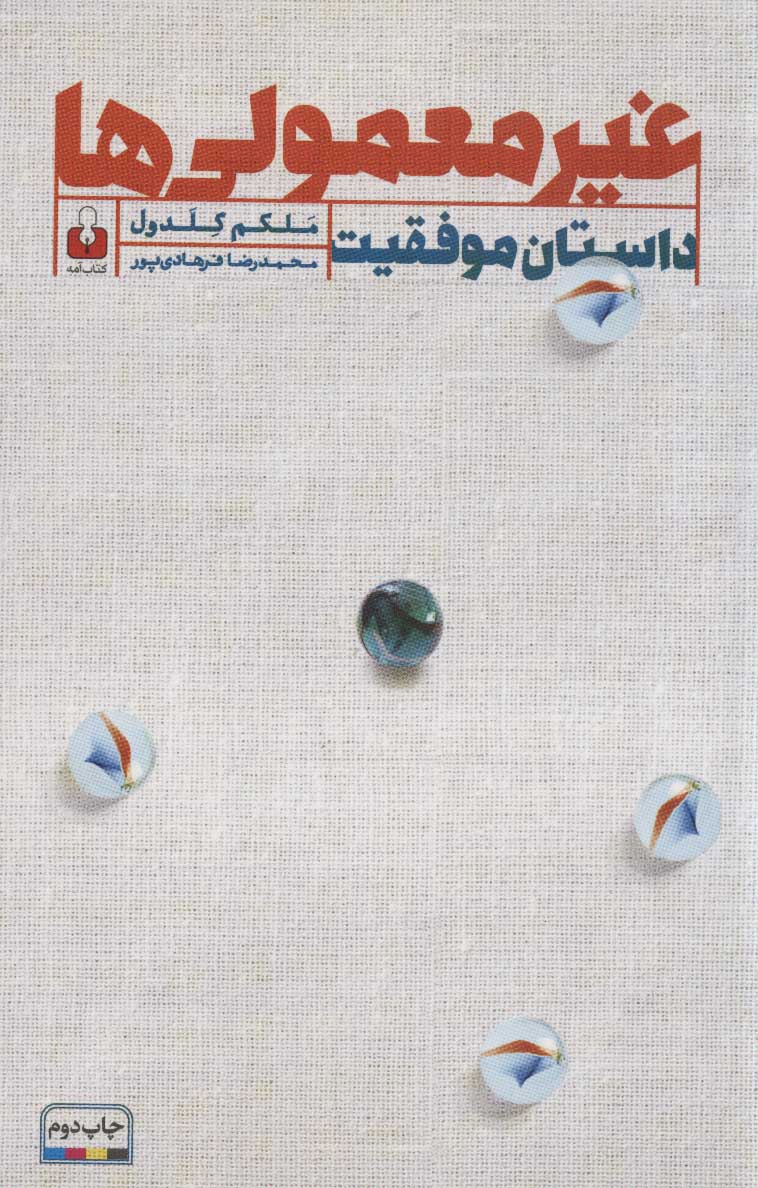  کتاب غیرمعمولی ها