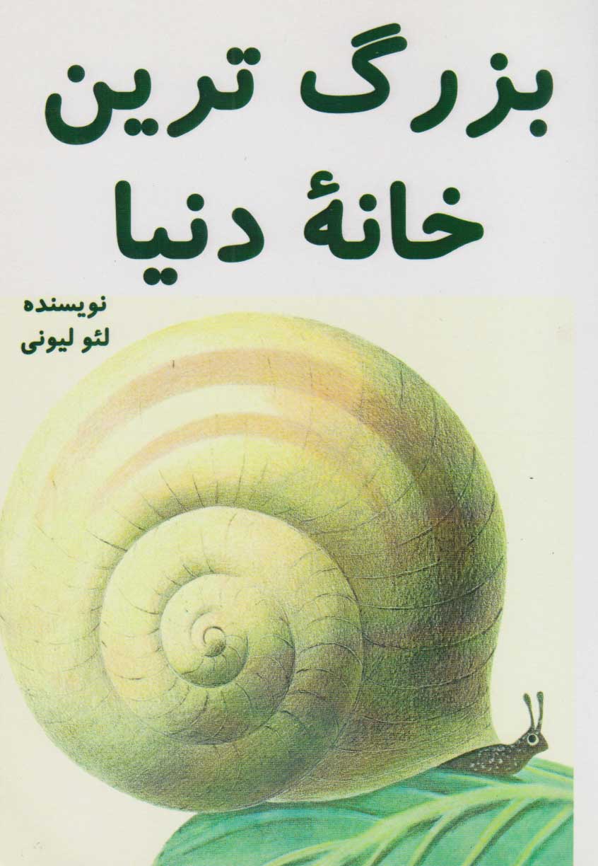  کتاب بزرگترین خانه دنیا