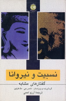  کتاب نسبیت و نیروانا