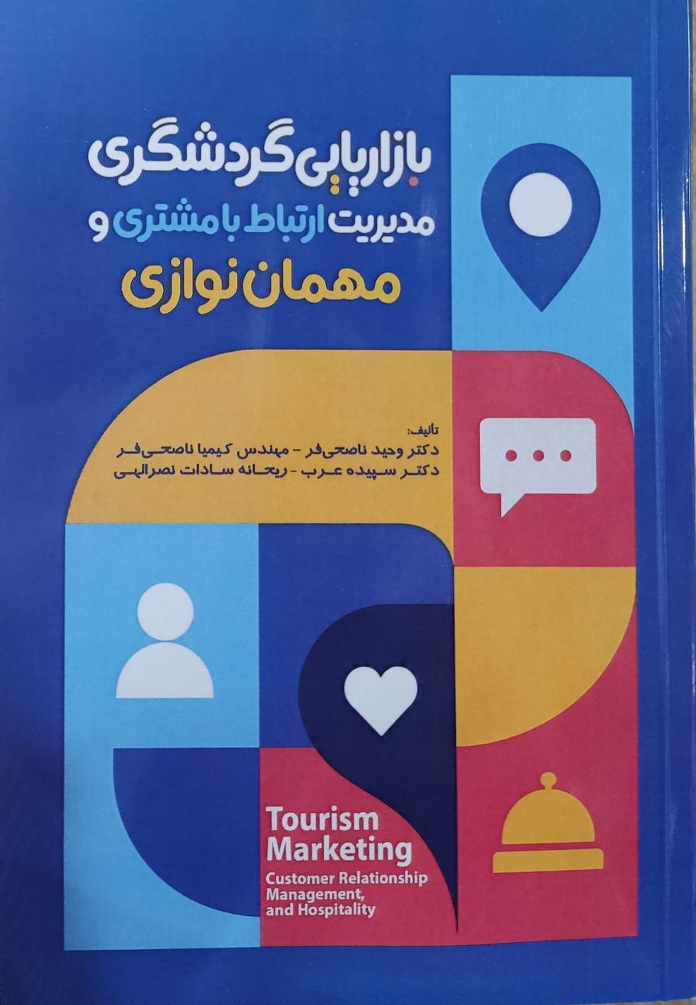  کتاب بازاریابی گردشگری