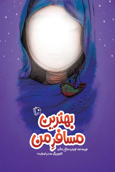  کتاب بهترین مسافر من