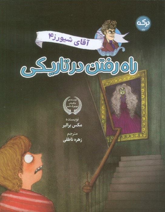 کتاب راه رفتن در تاریکی