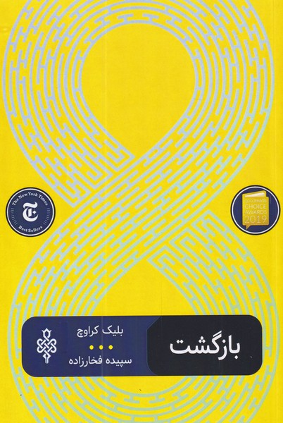 کتاب بازگشت