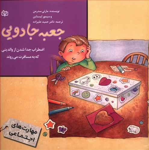  کتاب جعبه جادویی