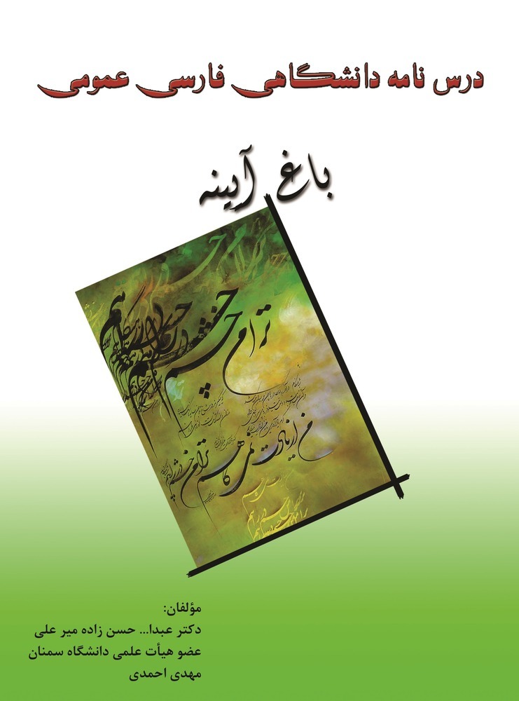  کتاب باغ آیینه