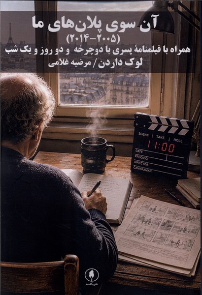  کتاب آن ‌سوی‌ پلان‌های ما (2014،2005)