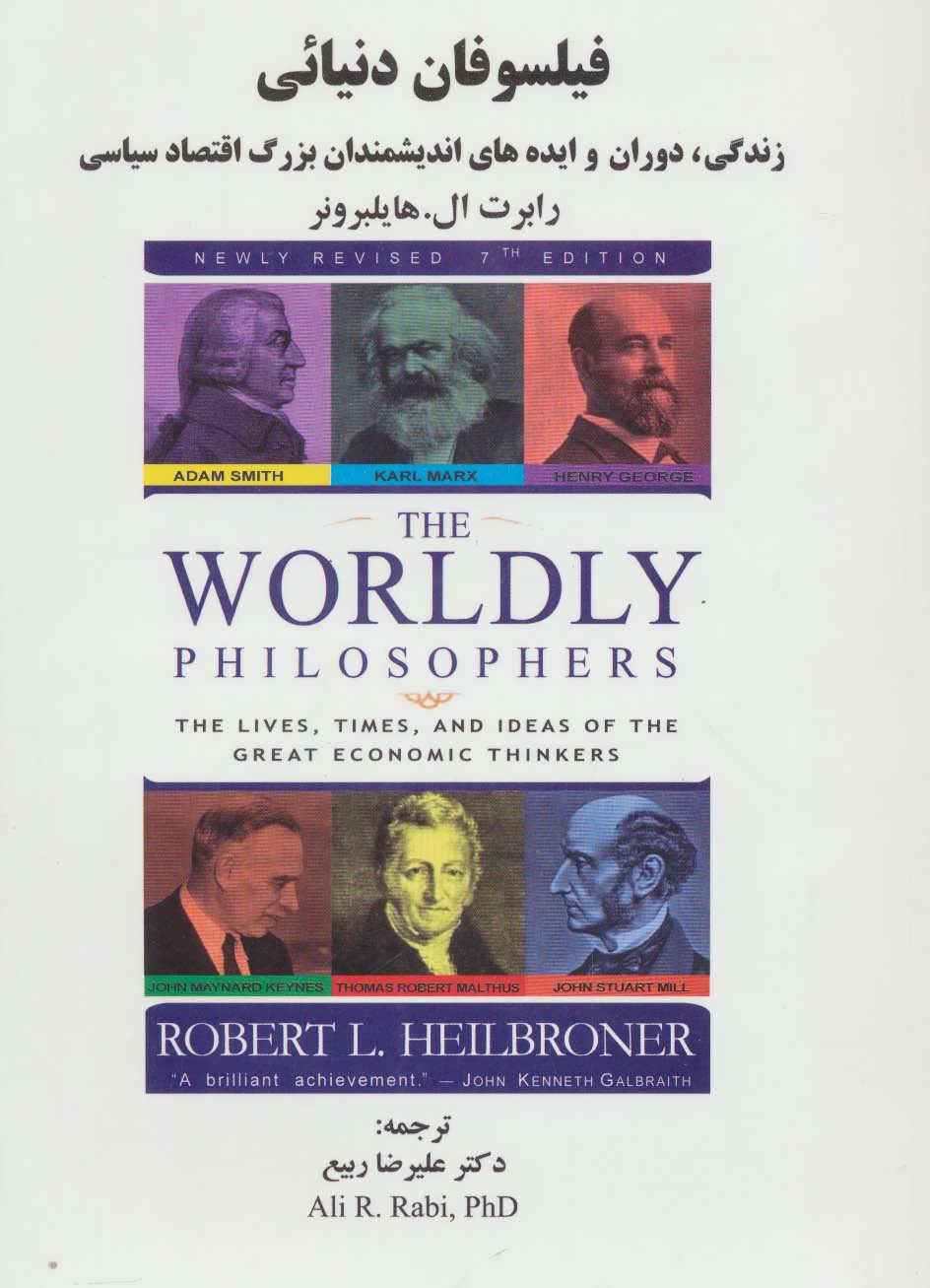 کتاب فیلسوفان دنیائی