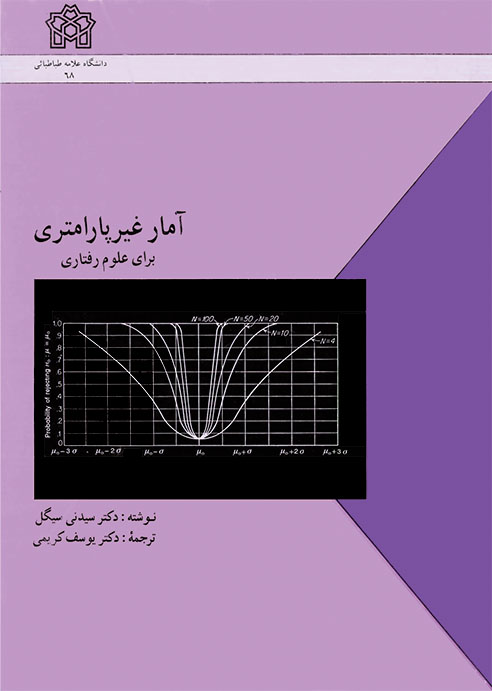  کتاب آمار غیرپارامتری برای علوم رفتاری