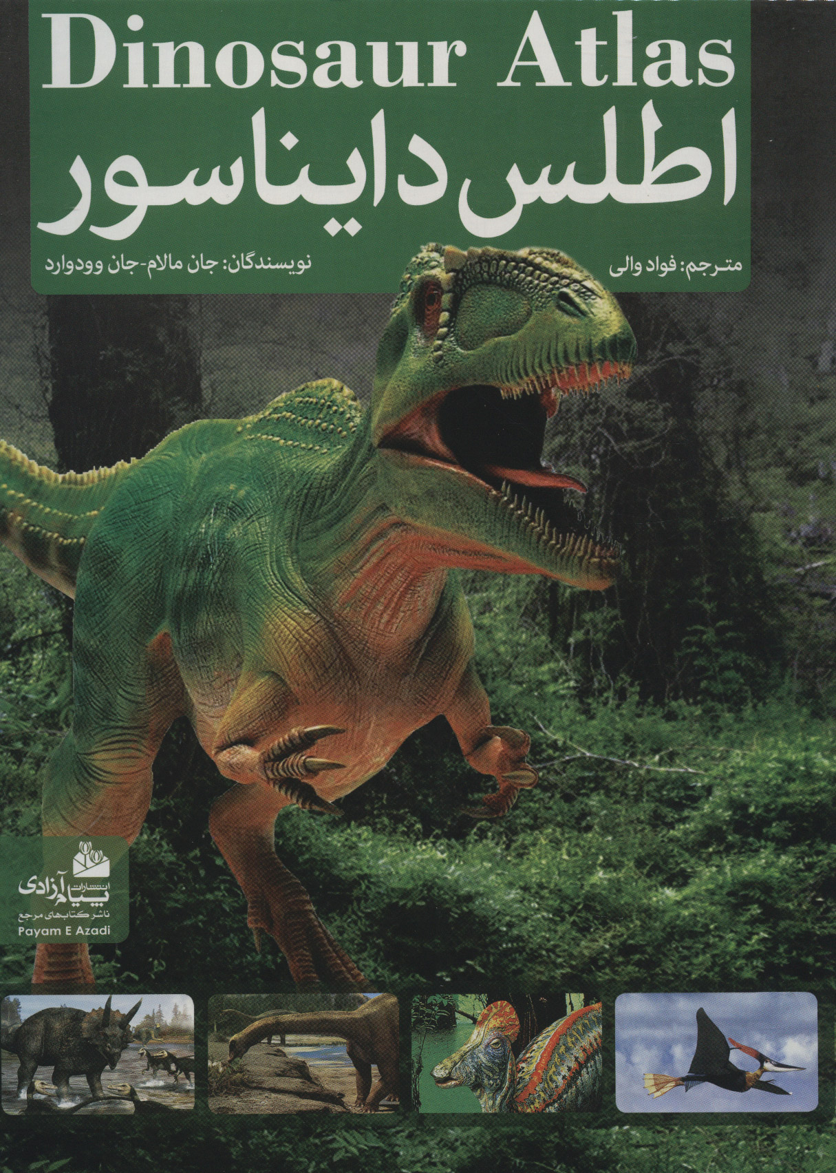  کتاب اطلس دایناسور
