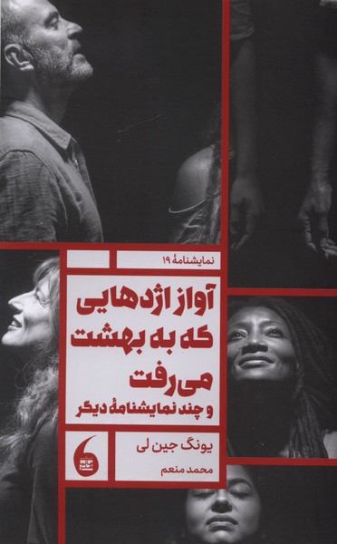  کتاب آواز اژدهایی که به بهشت می‌رفت
