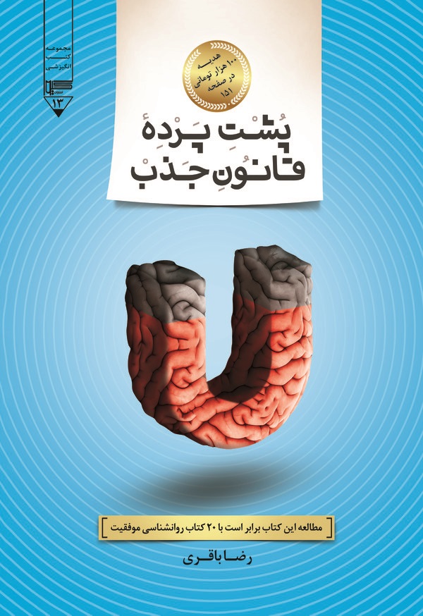  کتاب پشت پرده‌ی قانون جذب