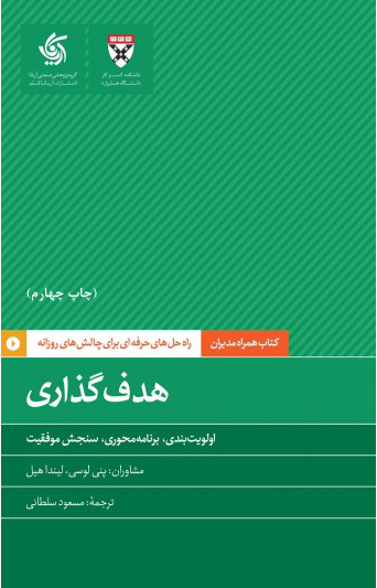 کتاب هدف گذاری