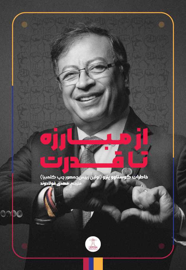  کتاب از مبارزه تا قدرت