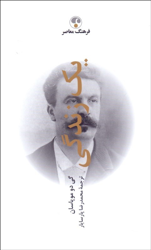 کتاب یک زندگی (جلد سخت)