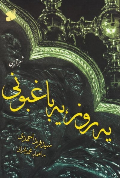  کتاب یه روز یه باغبونی