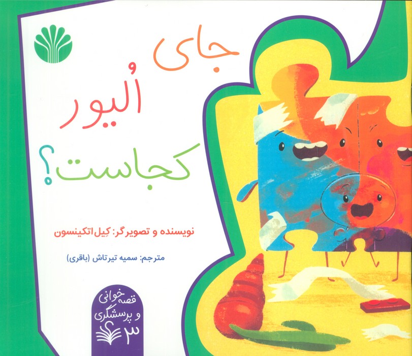  کتاب جای الیور کجاست؟