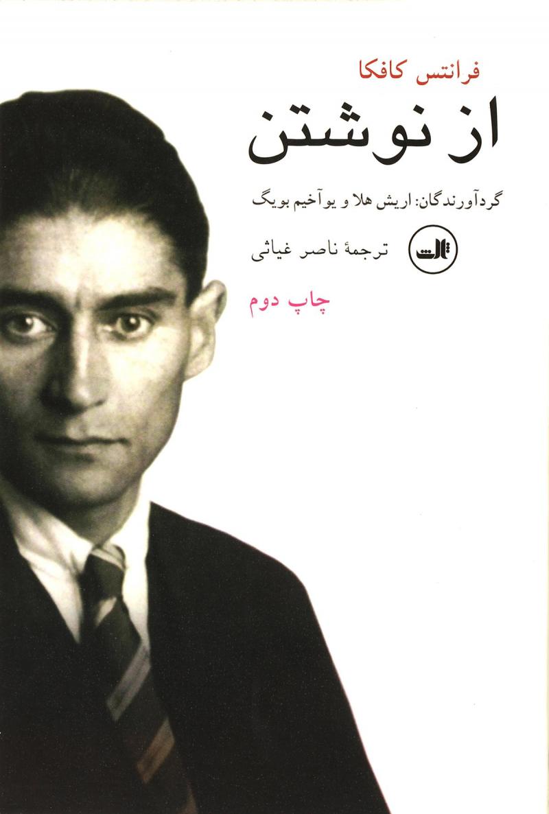 کتاب از نوشتن