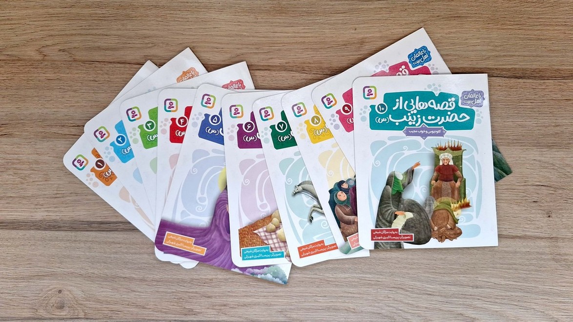  کتاب مجموعه کتاب آویزدار قصه هایی از حضرت زینب (10جلدی)