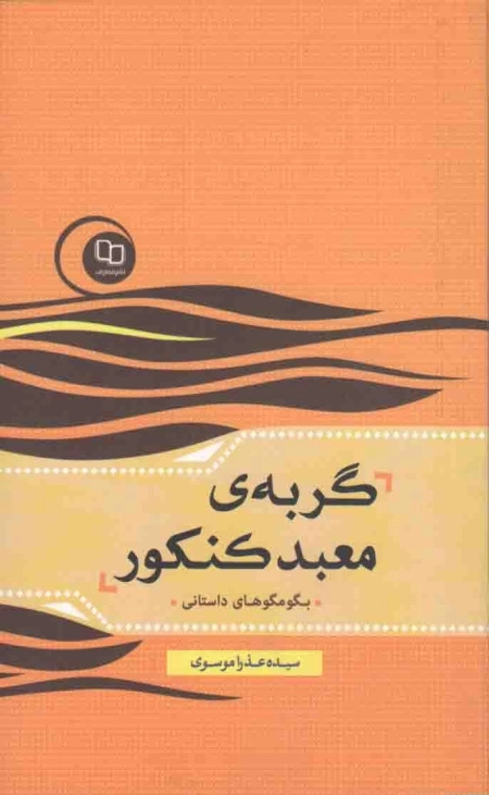  کتاب گربه ی معبد کنکور