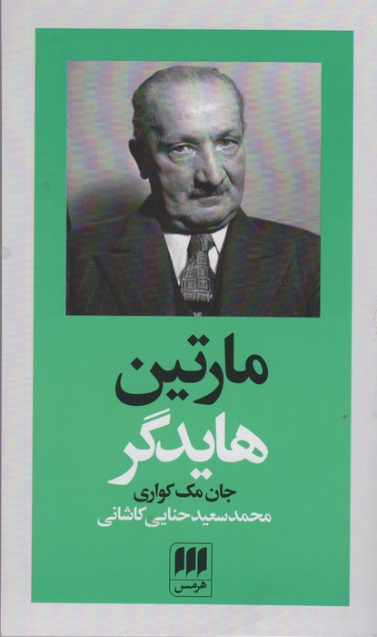  کتاب مارتین هایدگر